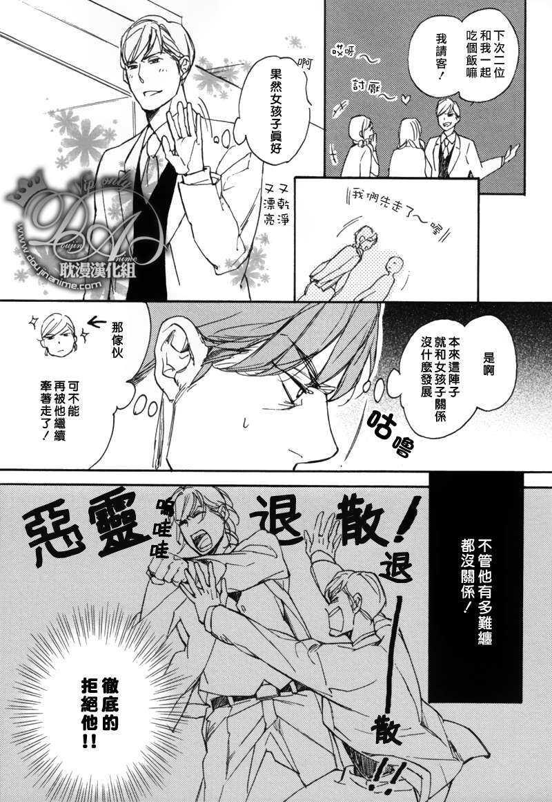 电波系王子果断谢绝![耽美]韩漫全集-第1话无删减无遮挡章节图片 