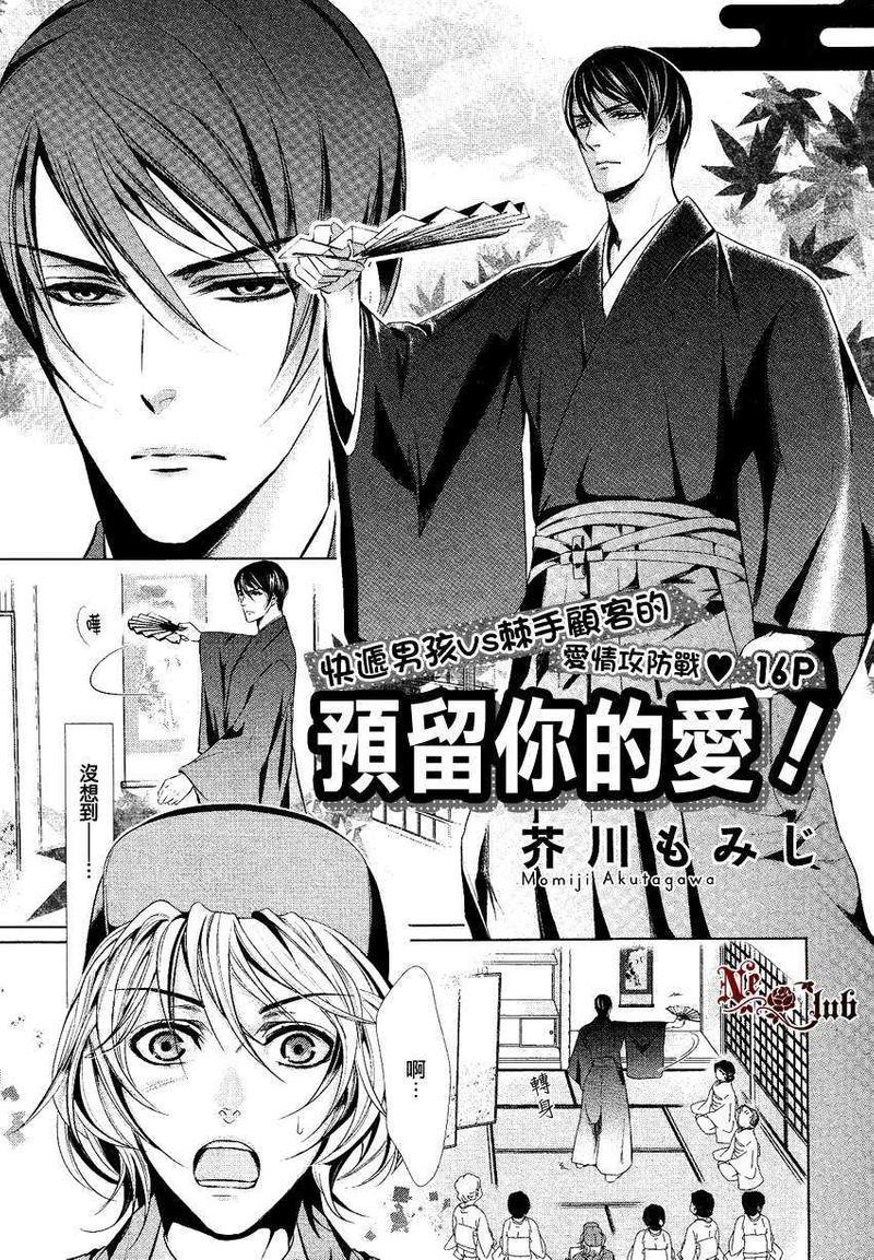 预留你的爱[耽美]韩漫全集-第1话无删减无遮挡章节图片 
