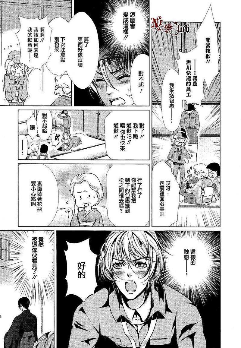 预留你的爱[耽美]韩漫全集-第1话无删减无遮挡章节图片 