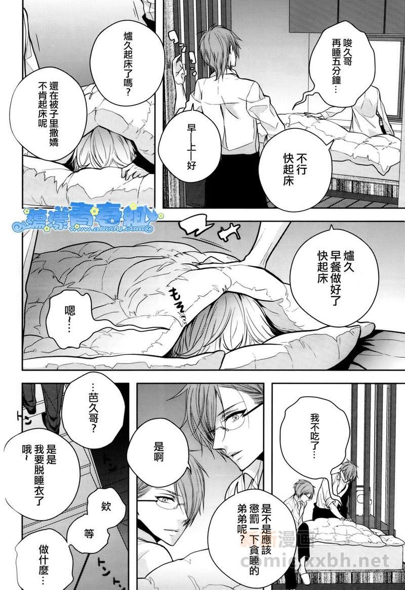他和男友的恋爱争夺[耽美]韩漫全集-第1话无删减无遮挡章节图片 