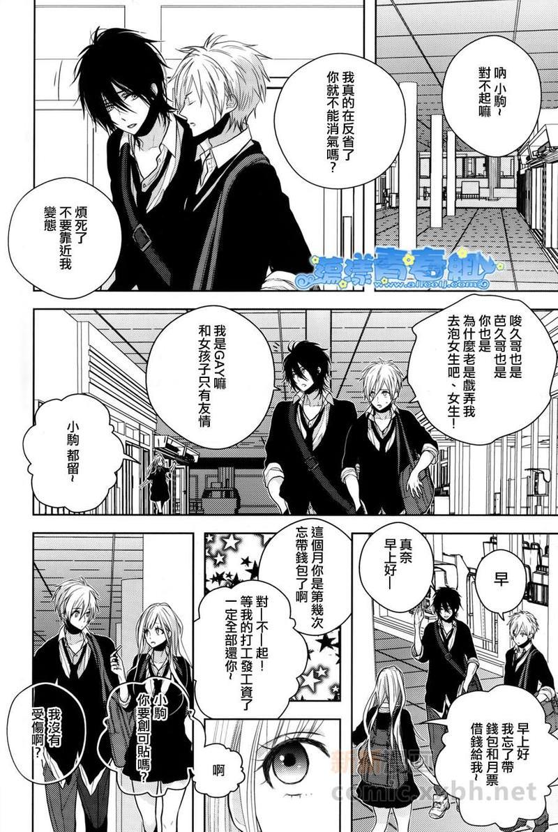 他和男友的恋爱争夺[耽美]韩漫全集-第1话无删减无遮挡章节图片 