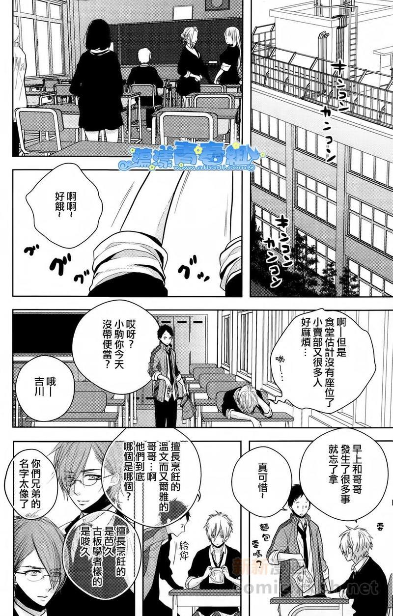 他和男友的恋爱争夺[耽美]韩漫全集-第1话无删减无遮挡章节图片 
