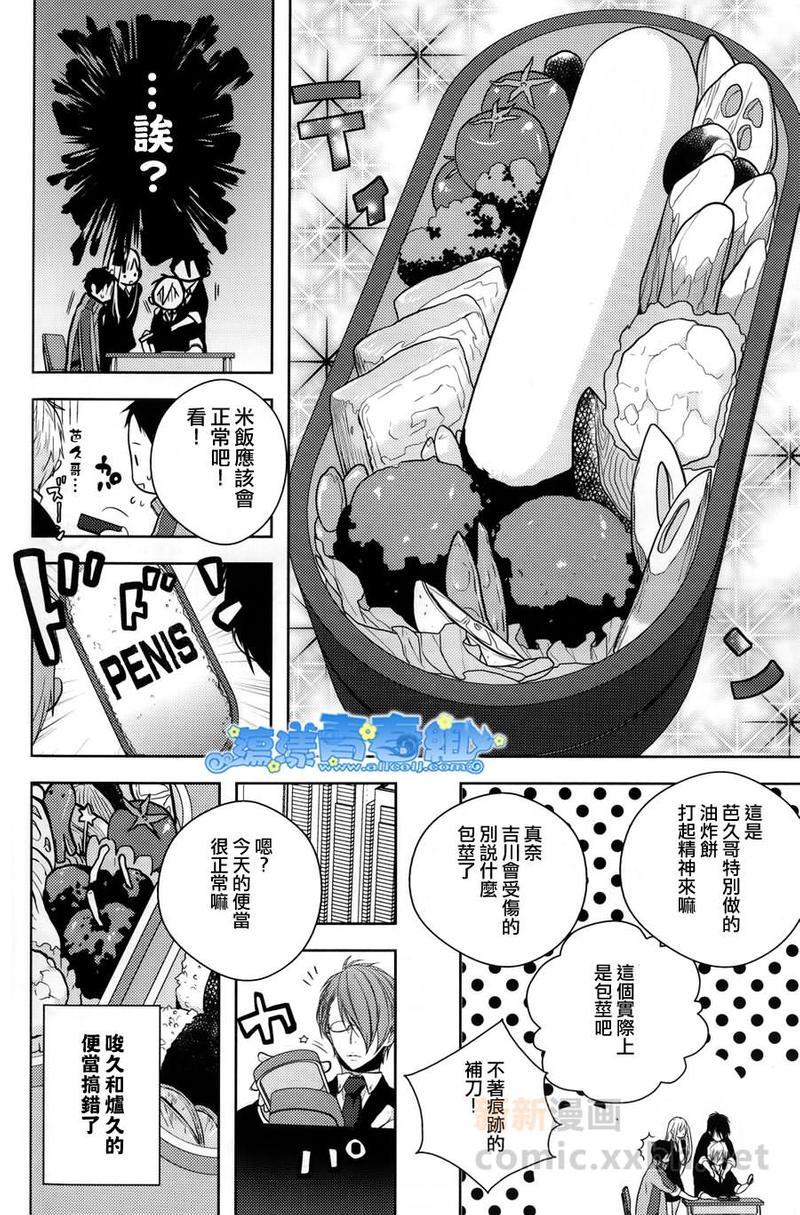 他和男友的恋爱争夺[耽美]韩漫全集-第1话无删减无遮挡章节图片 