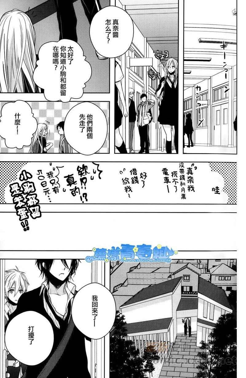 他和男友的恋爱争夺[耽美]韩漫全集-第1话无删减无遮挡章节图片 