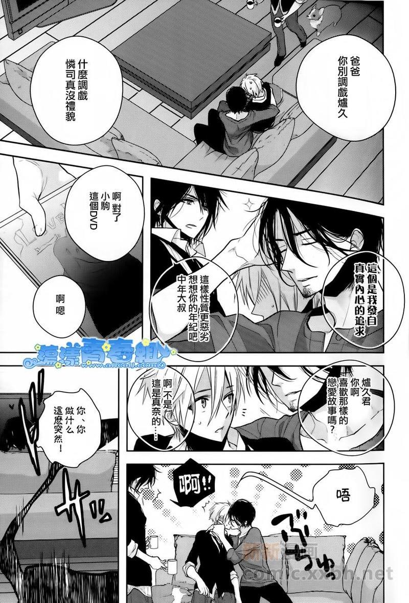 他和男友的恋爱争夺[耽美]韩漫全集-第1话无删减无遮挡章节图片 