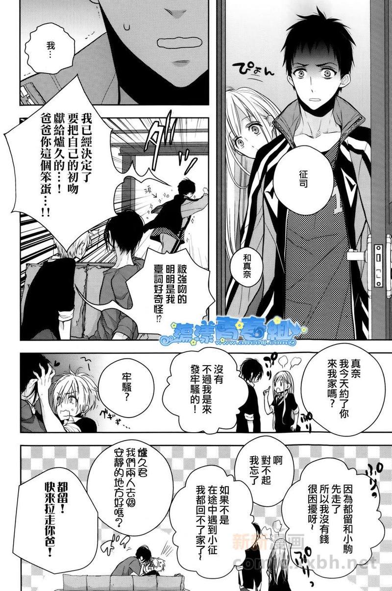 他和男友的恋爱争夺[耽美]韩漫全集-第1话无删减无遮挡章节图片 