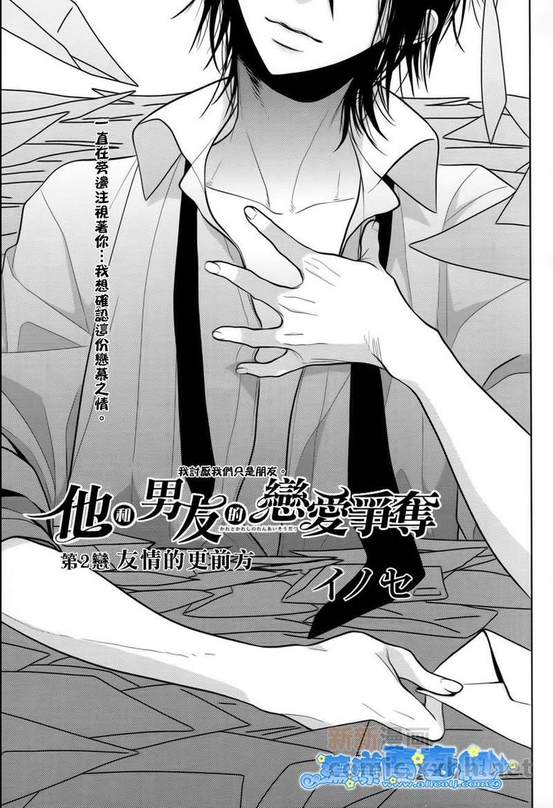 他和男友的恋爱争夺[耽美]韩漫全集-第2话无删减无遮挡章节图片 