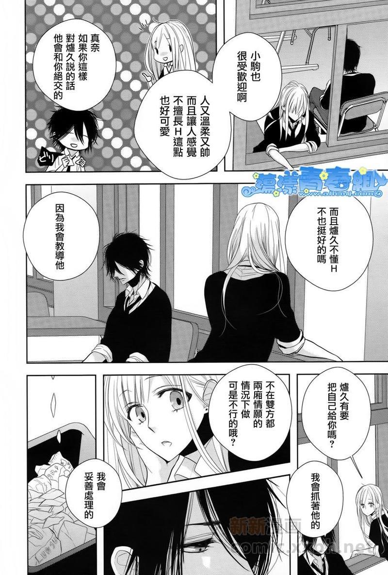 他和男友的恋爱争夺[耽美]韩漫全集-第2话无删减无遮挡章节图片 
