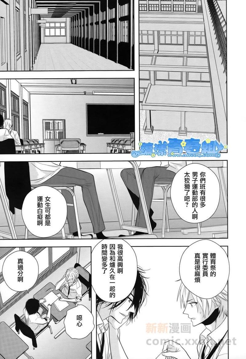他和男友的恋爱争夺[耽美]韩漫全集-第2话无删减无遮挡章节图片 