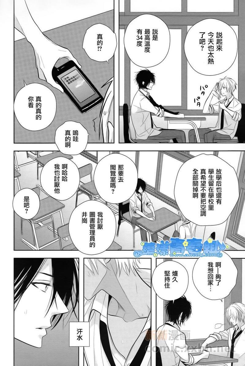 他和男友的恋爱争夺[耽美]韩漫全集-第2话无删减无遮挡章节图片 