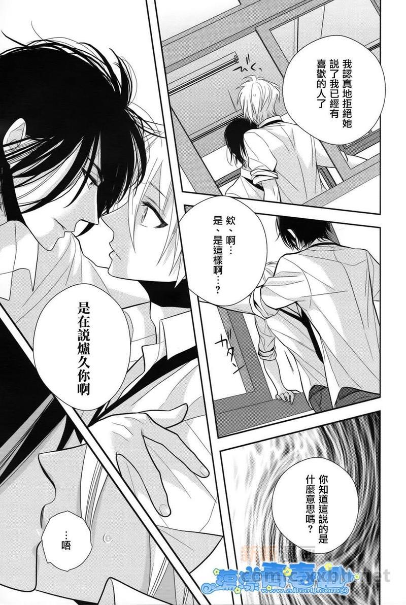 他和男友的恋爱争夺[耽美]韩漫全集-第2话无删减无遮挡章节图片 