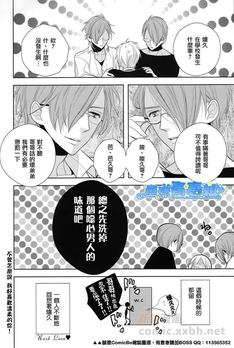 他和男友的恋爱争夺[耽美]韩漫全集-第2话无删减无遮挡章节图片 