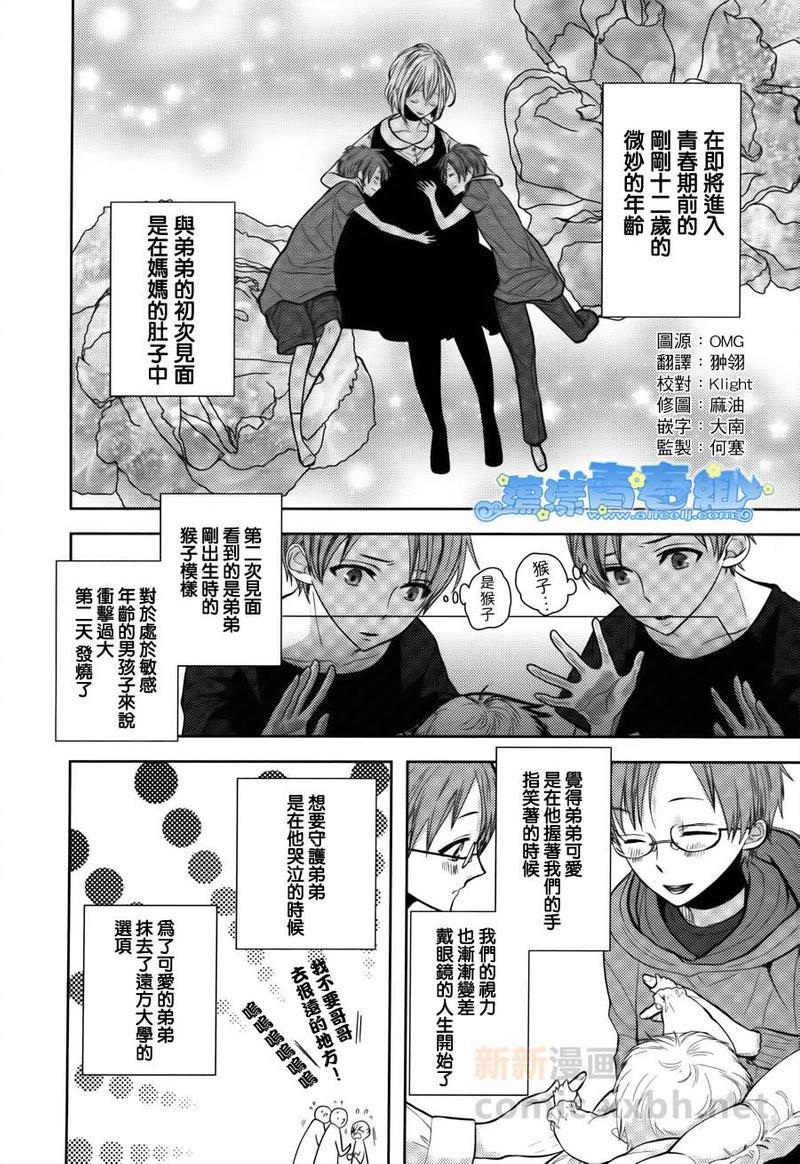 他和男友的恋爱争夺[耽美]韩漫全集-第3话无删减无遮挡章节图片 