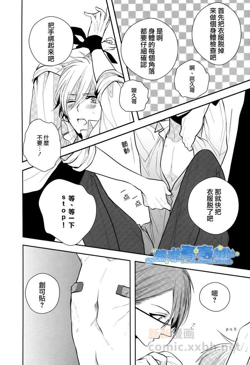 他和男友的恋爱争夺[耽美]韩漫全集-第3话无删减无遮挡章节图片 