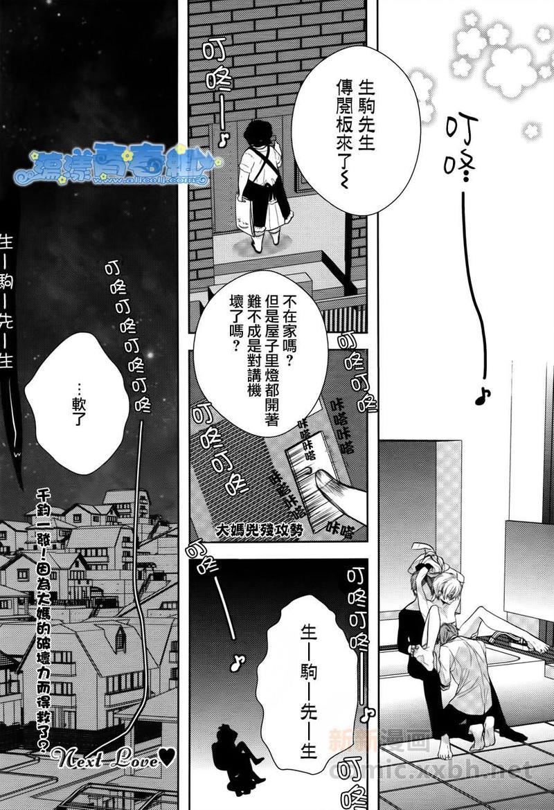 他和男友的恋爱争夺[耽美]韩漫全集-第3话无删减无遮挡章节图片 