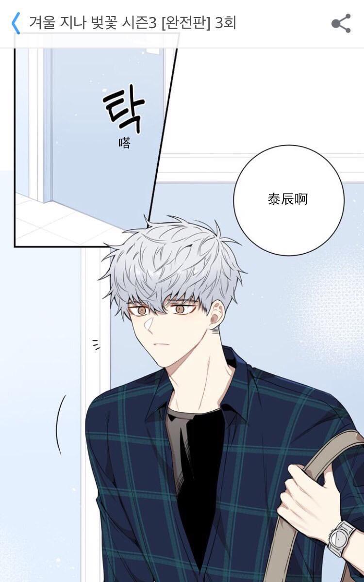 冬日后的樱花第三季[耽美]韩漫全集-第3话无删减无遮挡章节图片 