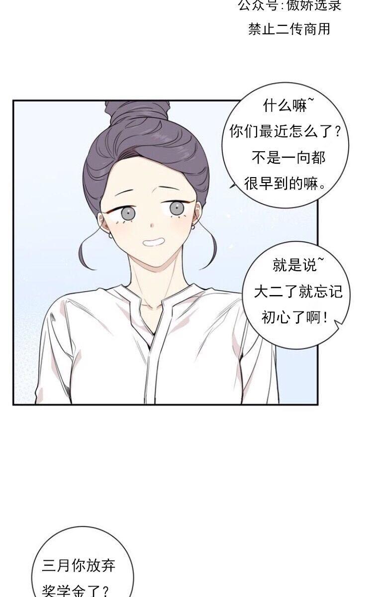 冬日后的樱花第三季[耽美]韩漫全集-第6话无删减无遮挡章节图片 