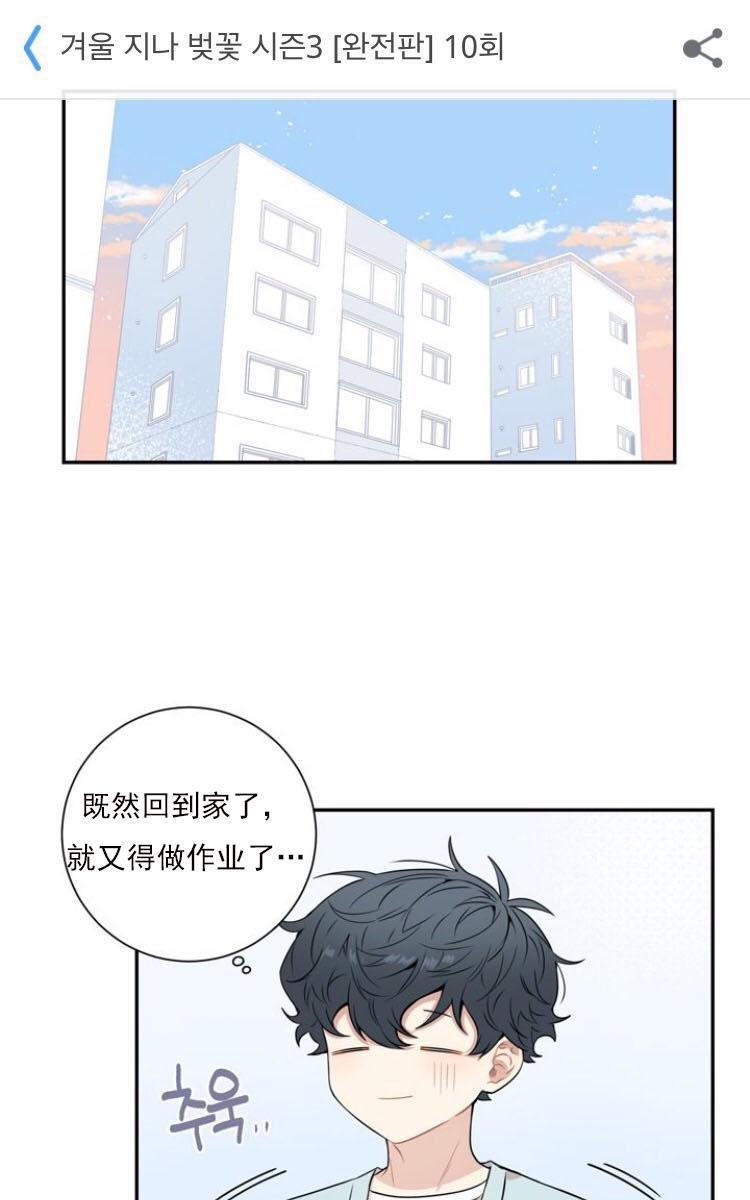 冬日后的樱花第三季[耽美]韩漫全集-第10话无删减无遮挡章节图片 