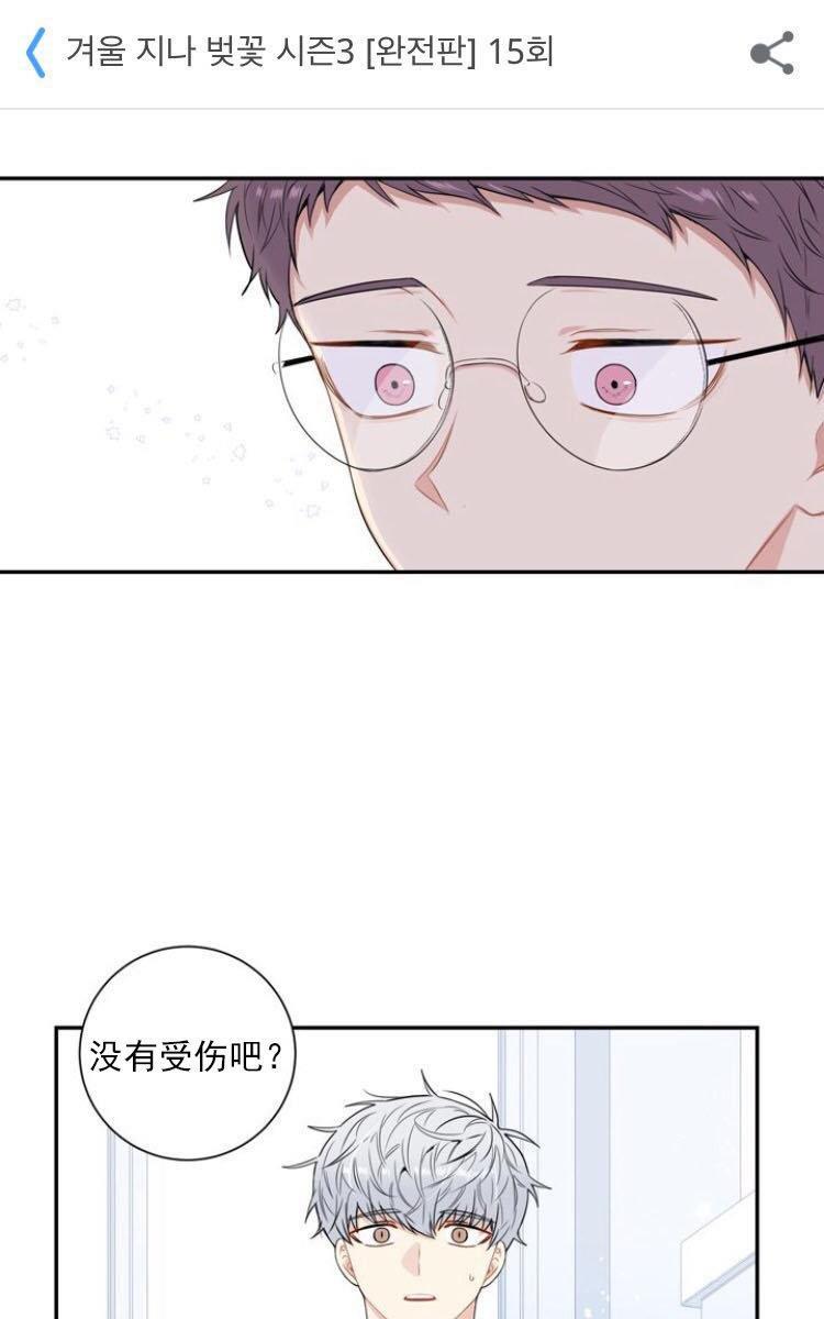 冬日后的樱花第三季[耽美]韩漫全集-第15话无删减无遮挡章节图片 