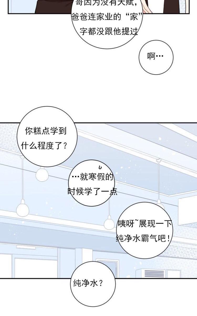 冬日后的樱花第三季[耽美]韩漫全集-第15话无删减无遮挡章节图片 