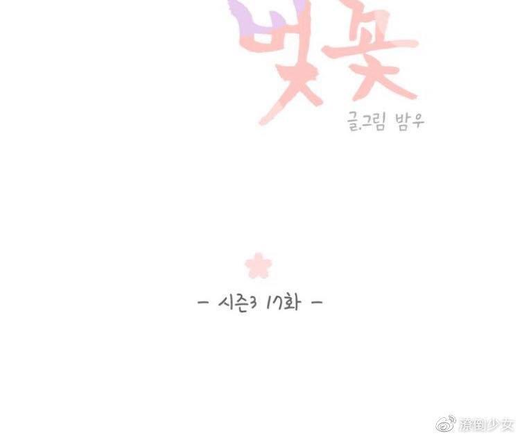 冬日后的樱花第三季[耽美]韩漫全集-第17话无删减无遮挡章节图片 