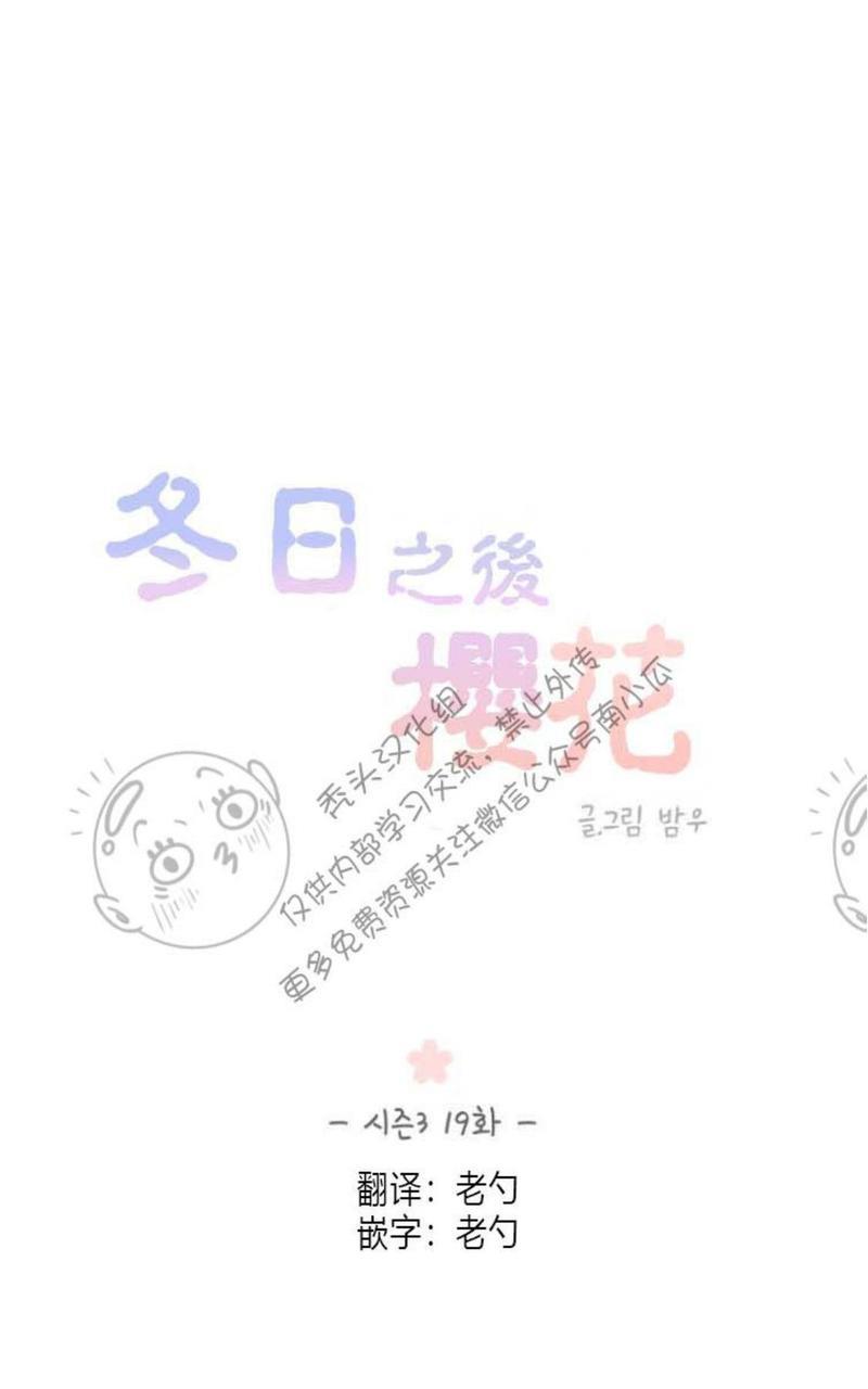 冬日后的樱花第三季[耽美]韩漫全集-第19话无删减无遮挡章节图片 
