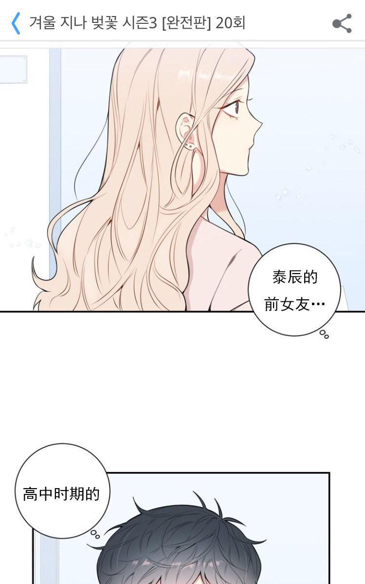 冬日后的樱花第三季[耽美]韩漫全集-第20话无删减无遮挡章节图片 