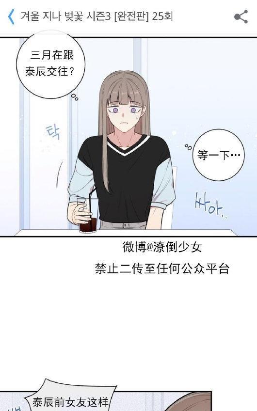 冬日后的樱花第三季[耽美]韩漫全集-第25话无删减无遮挡章节图片 