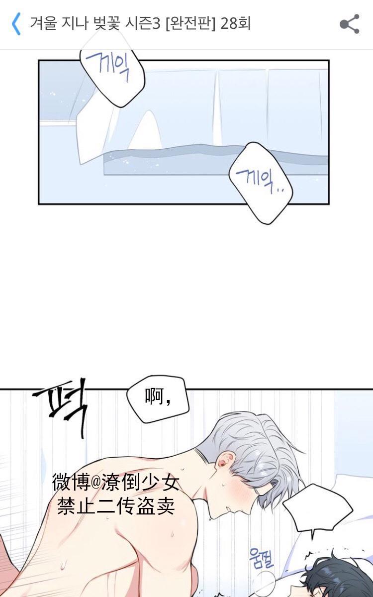 冬日后的樱花第三季[耽美]韩漫全集-第28话第三季完结无删减无遮挡章节图片 