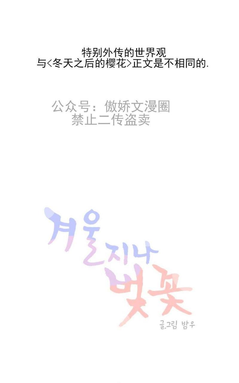 冬日后的樱花第三季[耽美]韩漫全集-外传一无删减无遮挡章节图片 