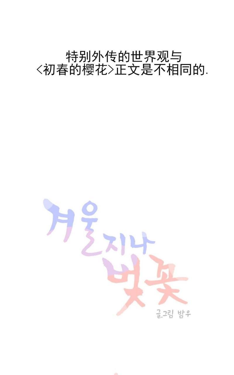 冬日后的樱花第三季[耽美]韩漫全集-外传二无删减无遮挡章节图片 