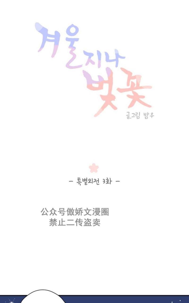 冬日后的樱花第三季[耽美]韩漫全集-外传三无删减无遮挡章节图片 