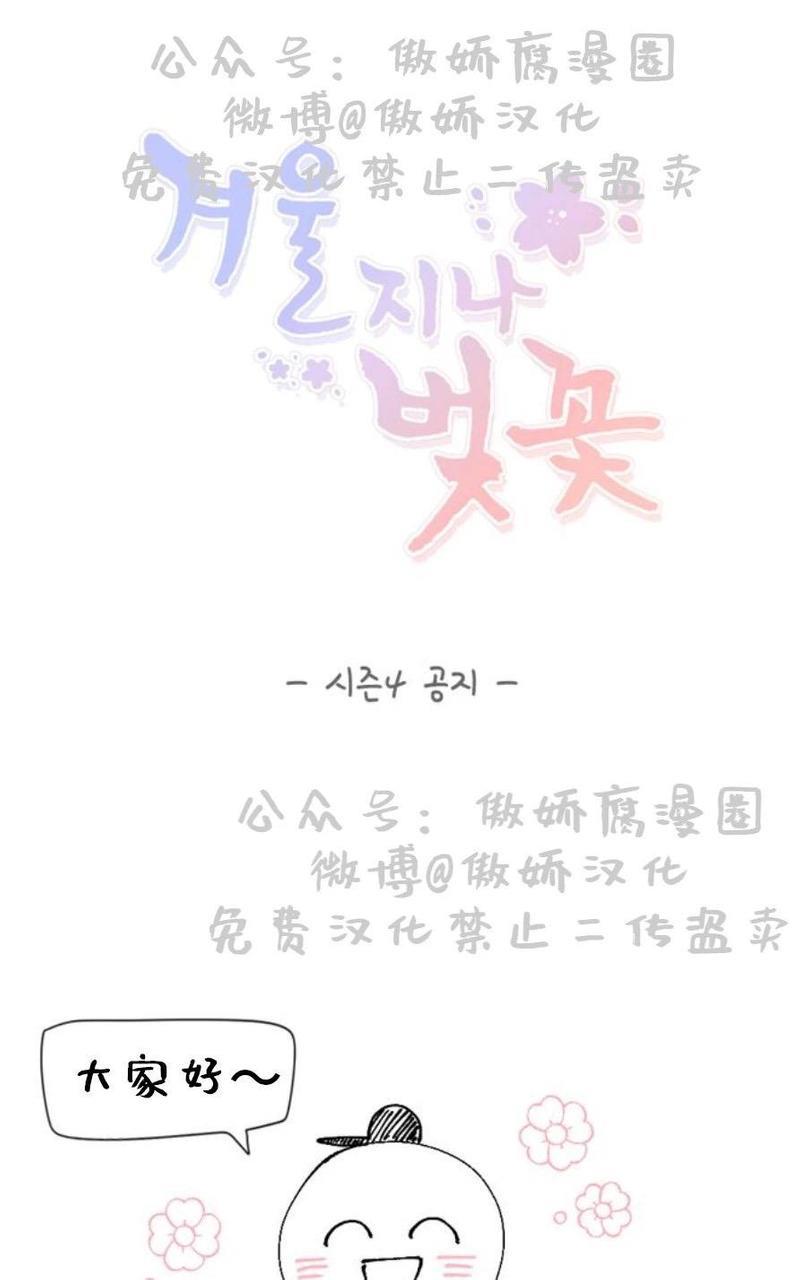 冬日后的樱花第三季[耽美]韩漫全集-第四季预告无删减无遮挡章节图片 