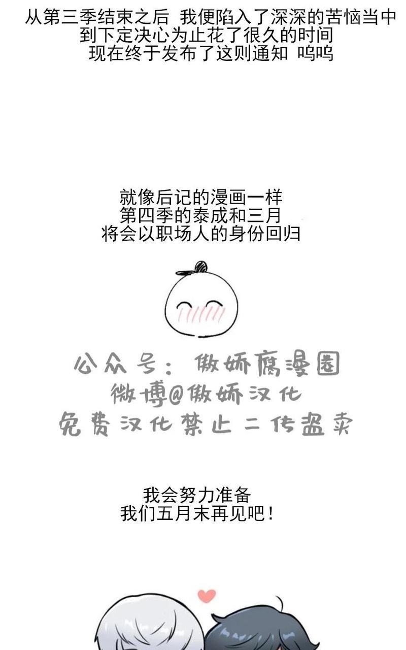 冬日后的樱花第三季[耽美]韩漫全集-第四季预告无删减无遮挡章节图片 