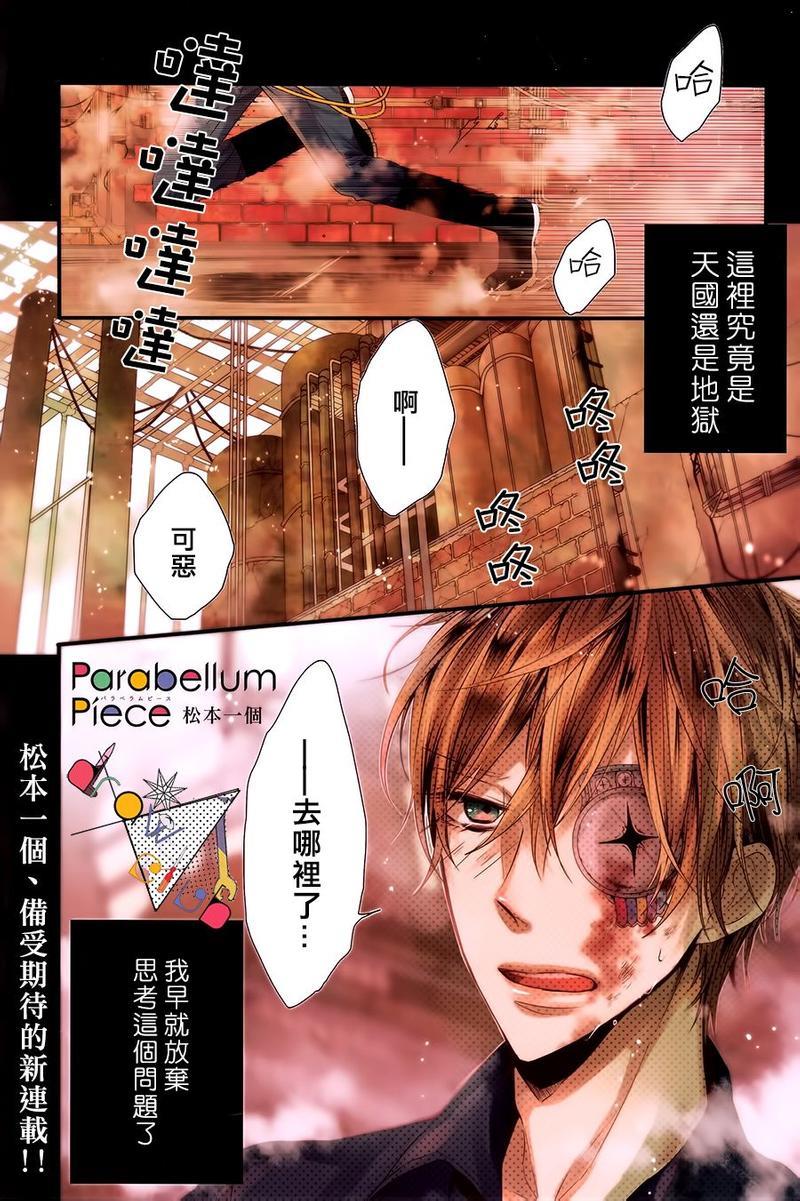 ParabellumPiece[耽美]韩漫全集-第1话无删减无遮挡章节图片 