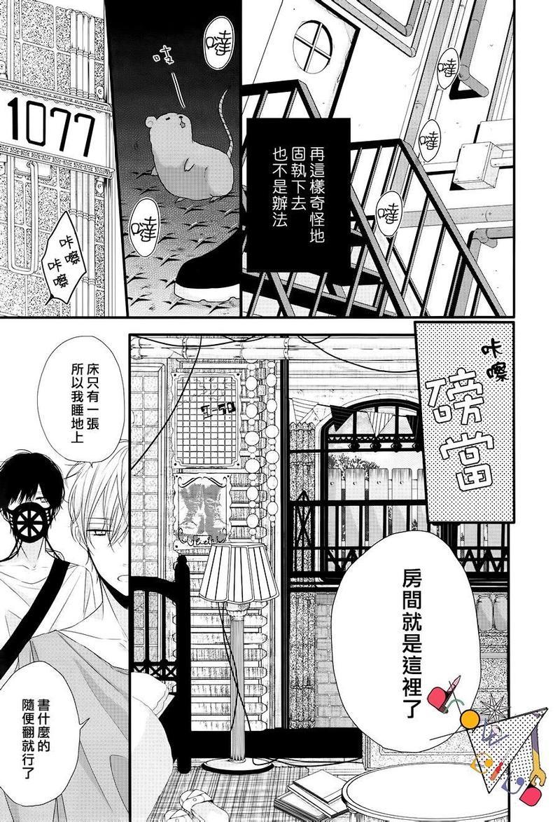 ParabellumPiece[耽美]韩漫全集-第1话无删减无遮挡章节图片 