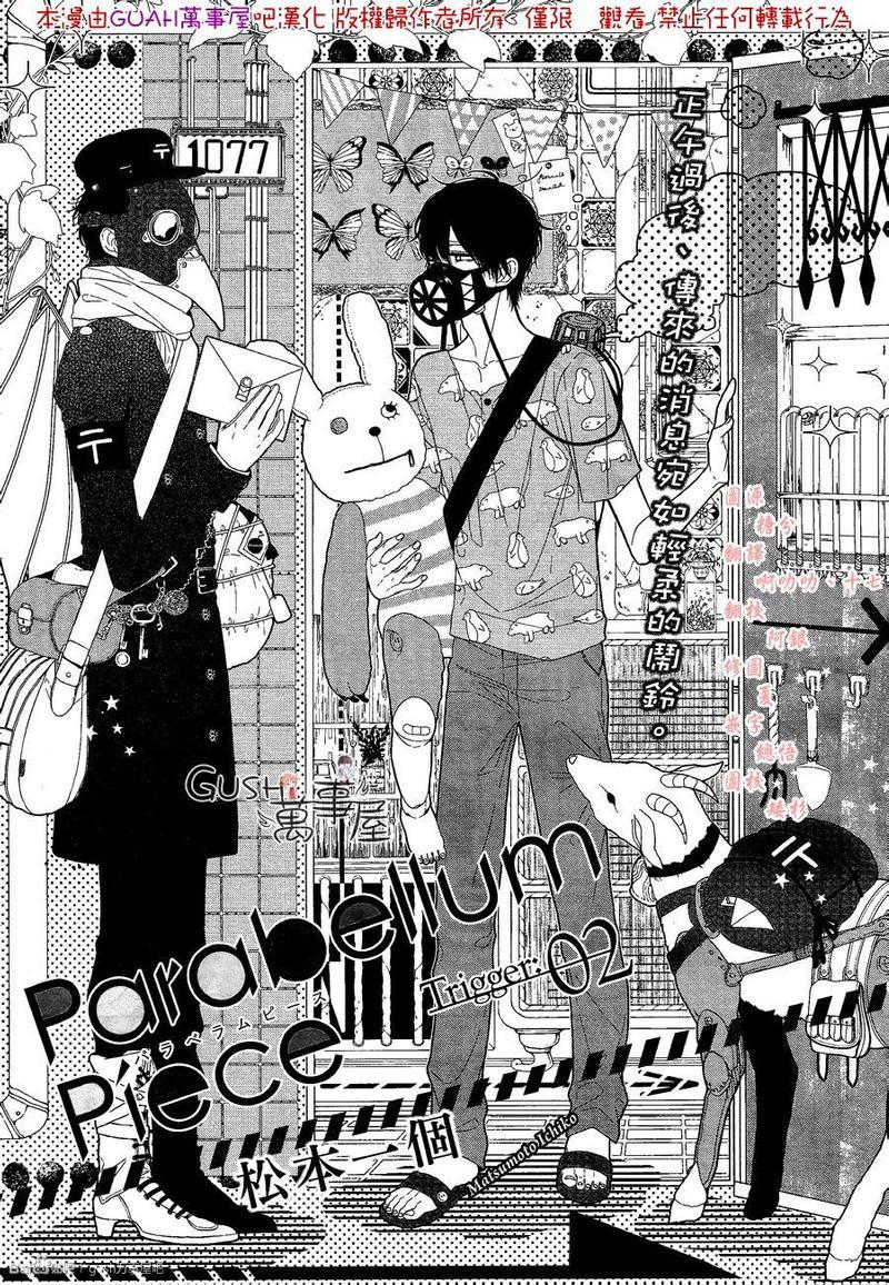 ParabellumPiece[耽美]韩漫全集-第2话无删减无遮挡章节图片 