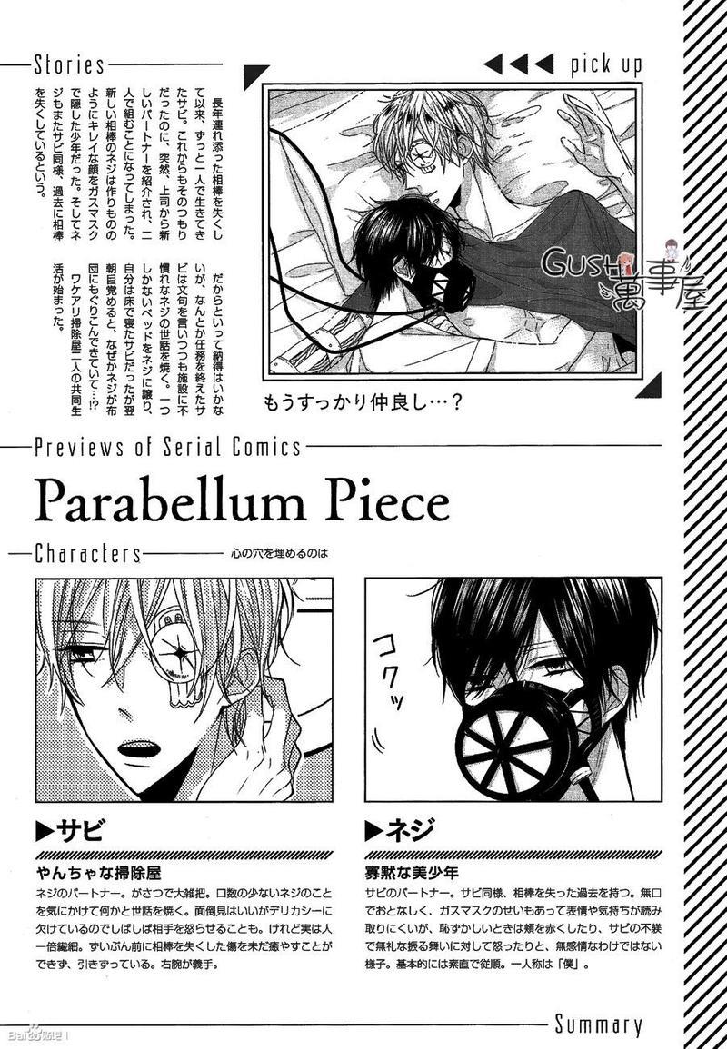 ParabellumPiece[耽美]韩漫全集-第2话无删减无遮挡章节图片 
