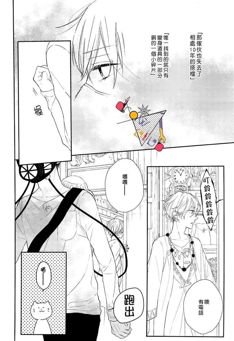 ParabellumPiece[耽美]韩漫全集-第3话无删减无遮挡章节图片 