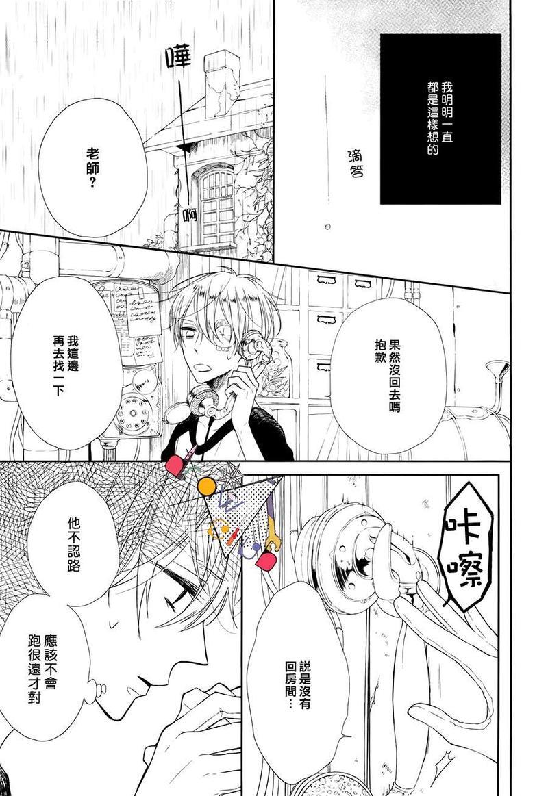ParabellumPiece[耽美]韩漫全集-第3话无删减无遮挡章节图片 