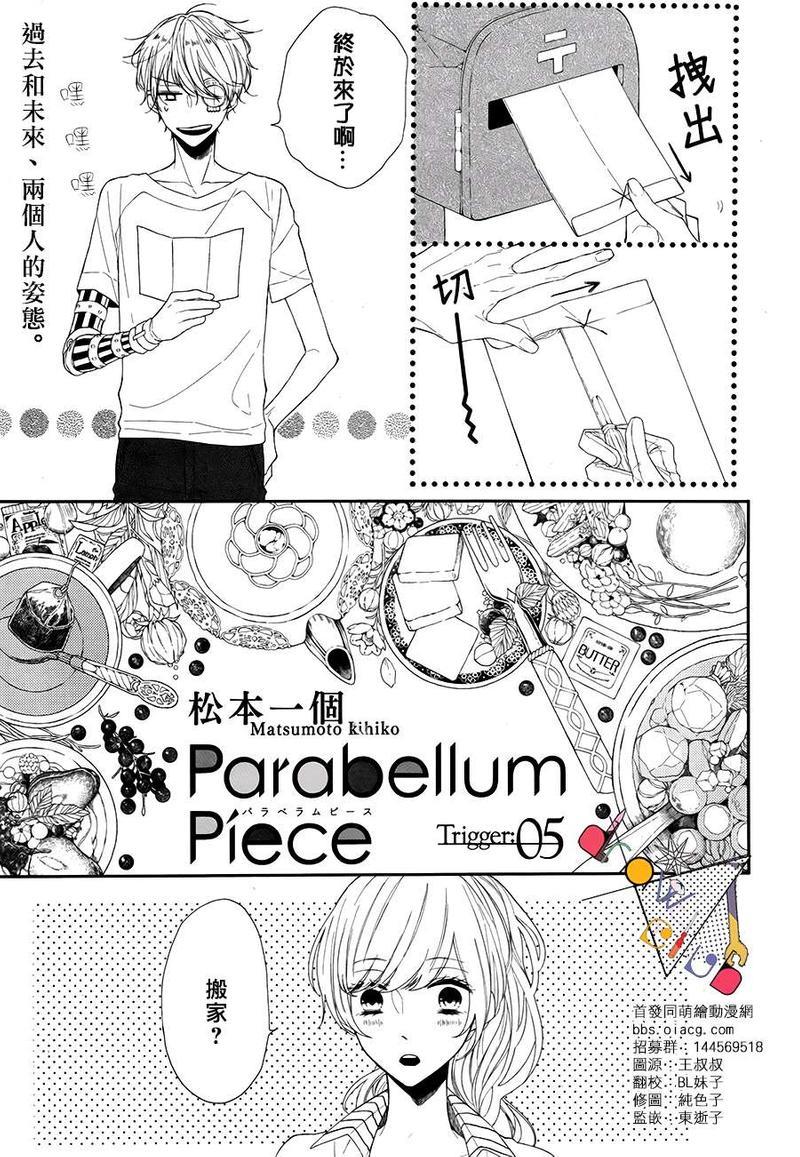 ParabellumPiece[耽美]韩漫全集-第5话无删减无遮挡章节图片 