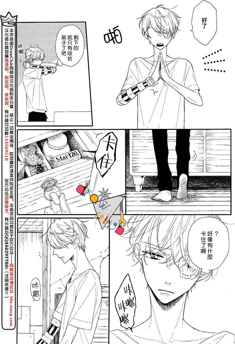 ParabellumPiece[耽美]韩漫全集-第5话无删减无遮挡章节图片 