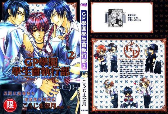 GP学园学生会执行部[耽美]韩漫全集-第2卷无删减无遮挡章节图片 