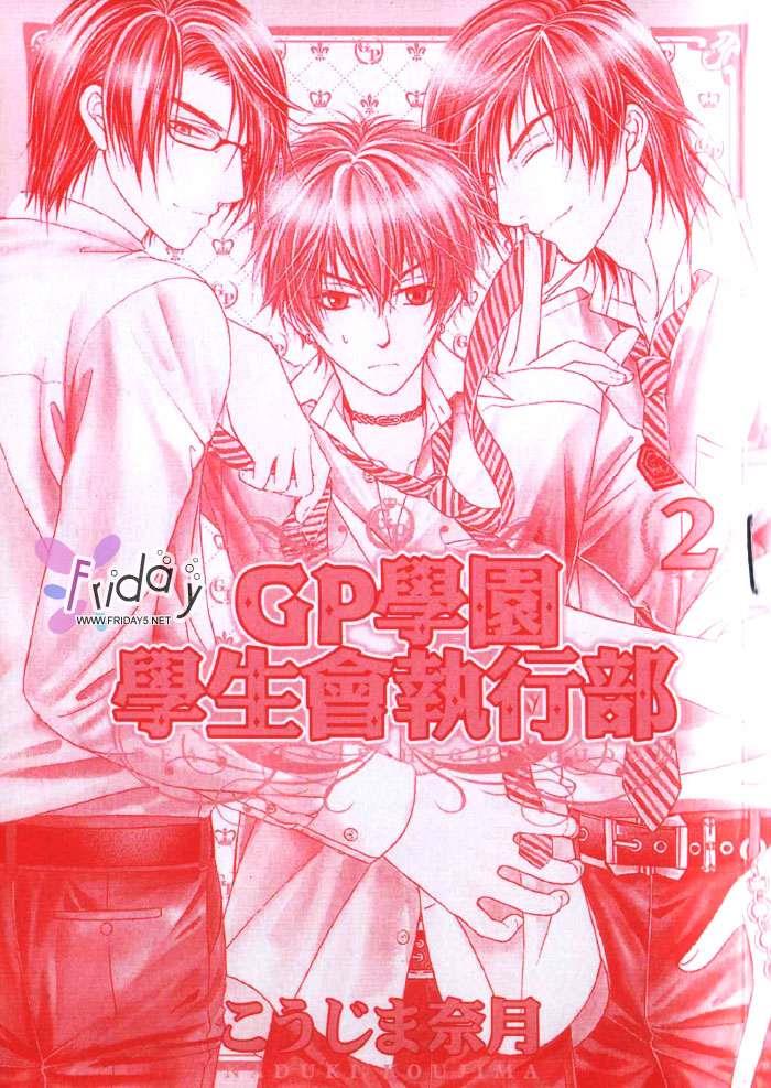 GP学园学生会执行部[耽美]韩漫全集-第2卷无删减无遮挡章节图片 