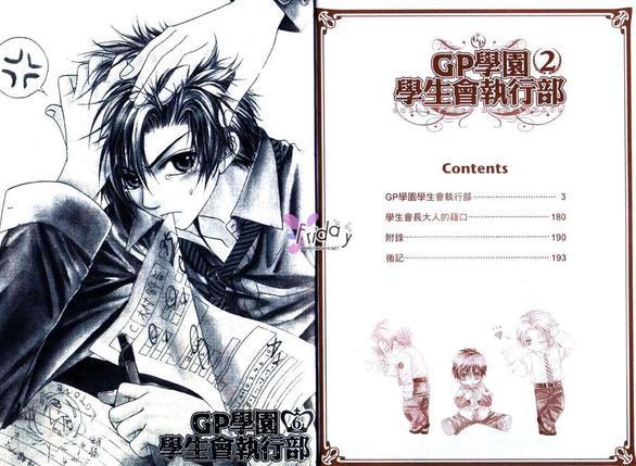 GP学园学生会执行部[耽美]韩漫全集-第2卷无删减无遮挡章节图片 