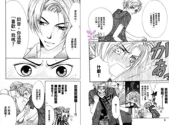 GP学园学生会执行部[耽美]韩漫全集-第2卷无删减无遮挡章节图片 