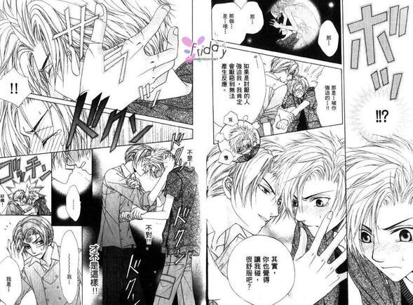 GP学园学生会执行部[耽美]韩漫全集-第2卷无删减无遮挡章节图片 