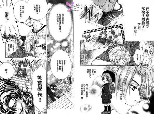 GP学园学生会执行部[耽美]韩漫全集-第2卷无删减无遮挡章节图片 