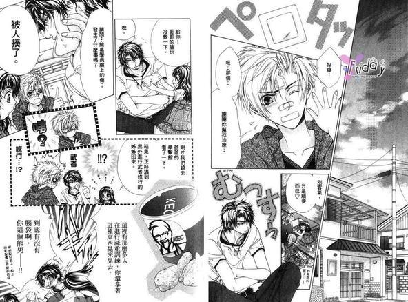 GP学园学生会执行部[耽美]韩漫全集-第2卷无删减无遮挡章节图片 