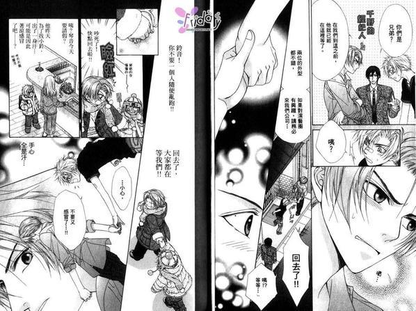 GP学园学生会执行部[耽美]韩漫全集-第2卷无删减无遮挡章节图片 